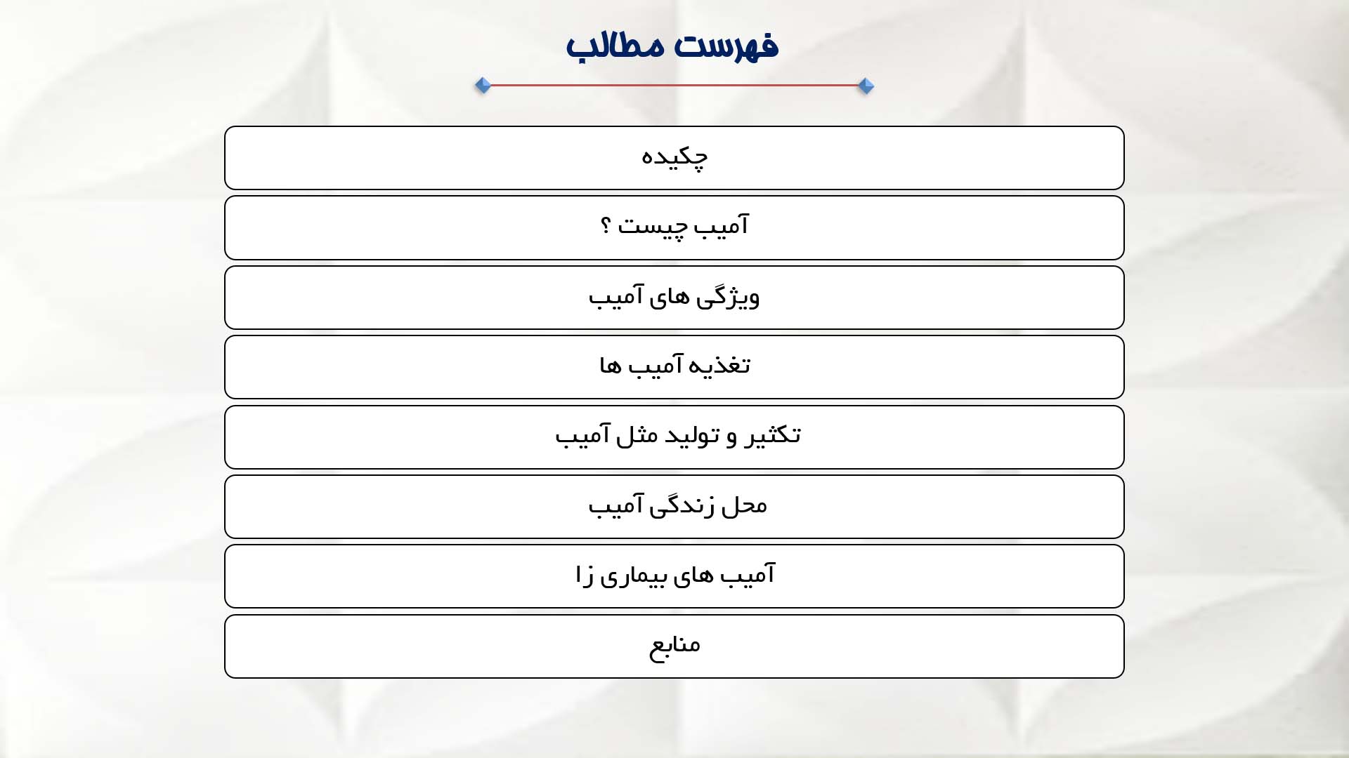 پاورپوینت در مورد آمیب 